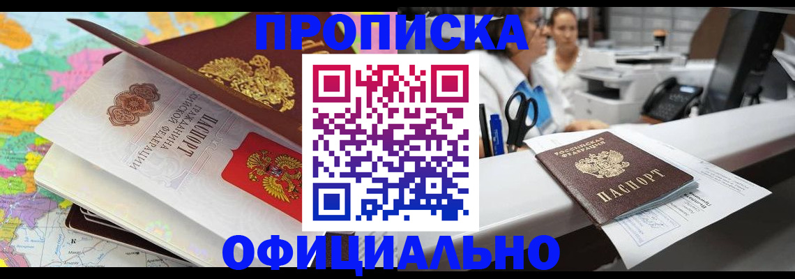временная прописка в Нефтекумске