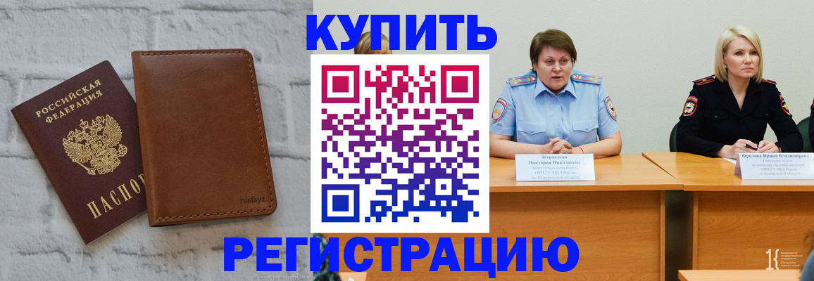 купить прописку в Нефтекумске