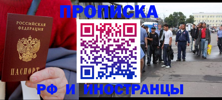 прописка в квартире в Нефтекумске