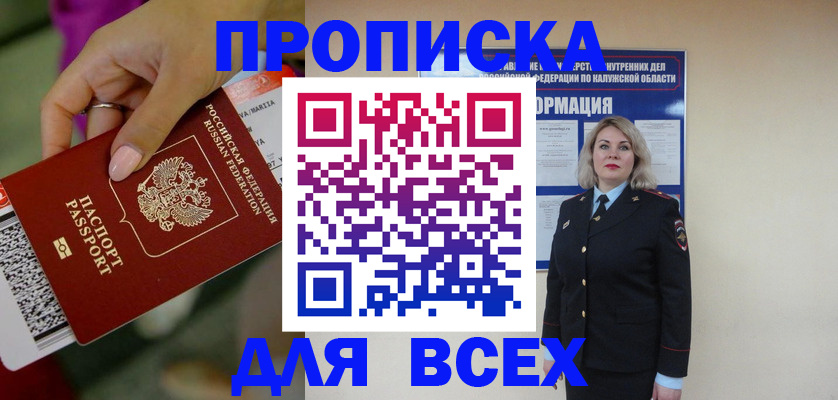 прописка регистрация в Нефтекумске