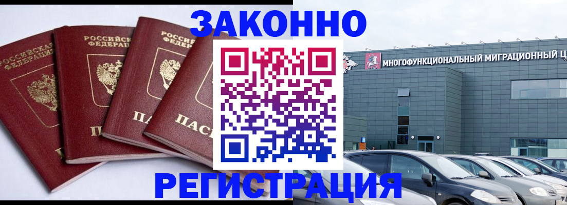 прописка для работы в Нефтекумске